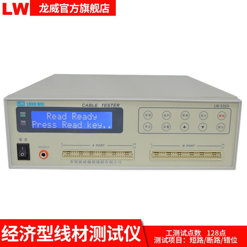 厂家直销线材测试仪LW3310双端测试128点电子电机排线测试