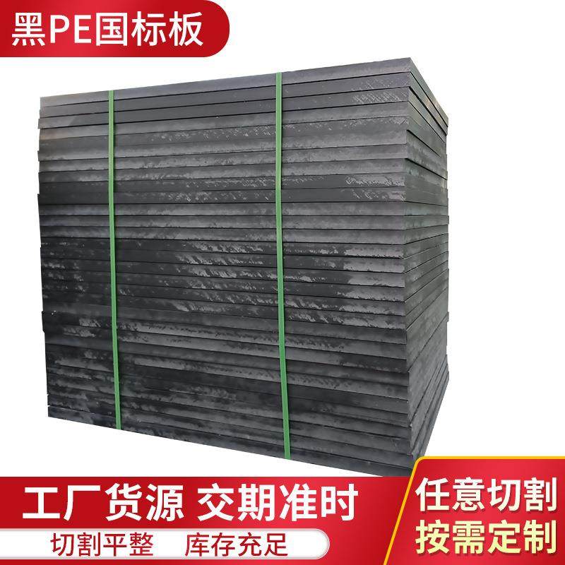 黑色聚乙烯PE耐磨板材加工高分子PE塑料板自润滑pe板抗压耐磨抗压,橡塑材料及制品,其他橡胶制品,淘宝优惠券,粉丝福利购,淘宝优惠卷
