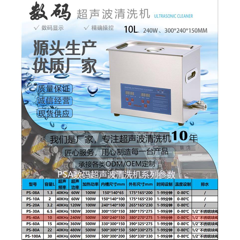 10L数码超声波清洗机PS-40A