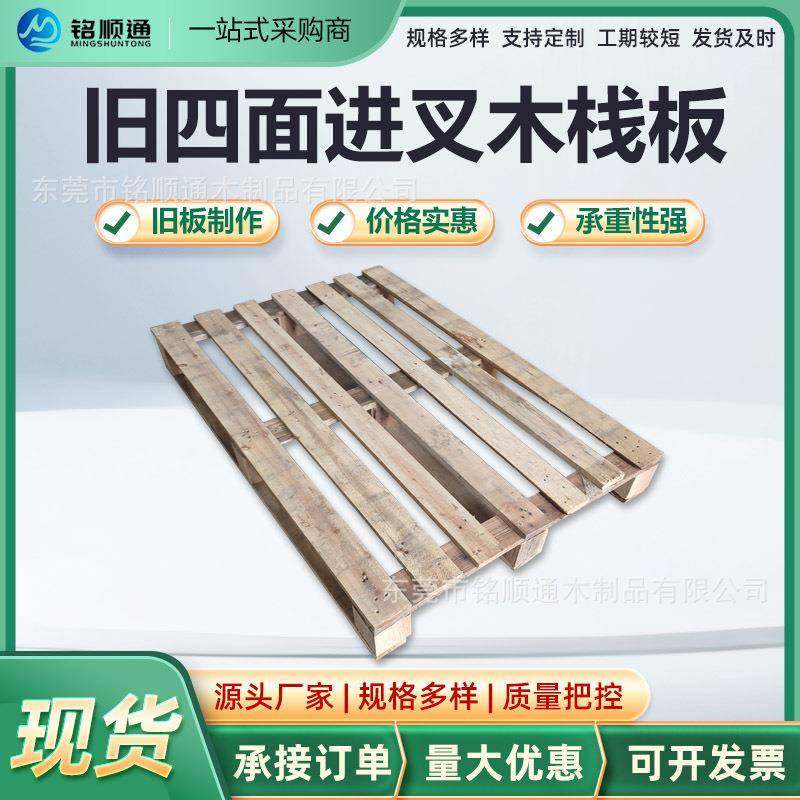实木托盘旧木板制作价格实惠一次性出货用四面进叉地台板木架,包装,塑料托盘,淘宝优惠券,粉丝福利购,淘宝优惠卷