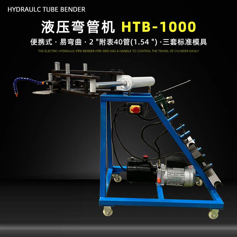HTB-1000电动液压金属弯管机弯曲机标配3套模具简易底轮方便移动