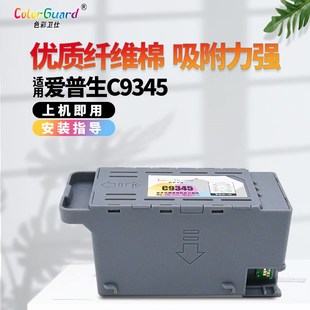 L8188废墨仓 适用爱普生C9345维护箱L15158 L15168 L15150 L15160