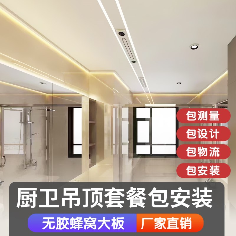 蜂窝大板吊顶卫生间套餐包安装厨房阳台集成吊顶铝扣板蜂窝板天花