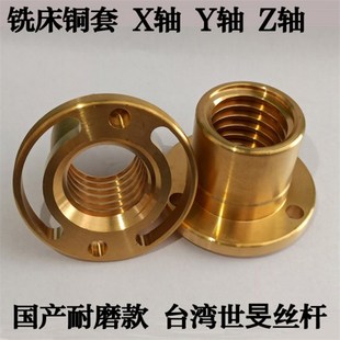 炮塔铣床配件X轴l螺母Y轴铜套台湾世旻丝杆3 通用Z轴升降铜螺母