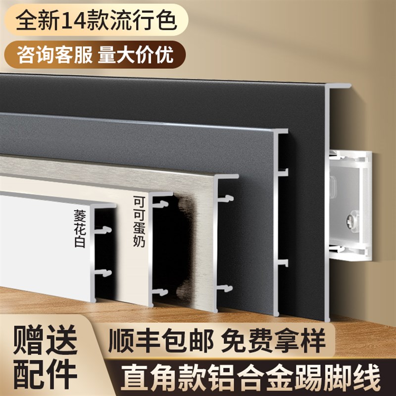 铝合金踢脚线10cm网红极简不锈钢金属地脚线卡扣式直角.橱柜踢脚