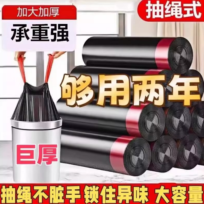 2025新超大号抽绳垃圾袋免撕黑色大桶家用手提式加厚车载家用
