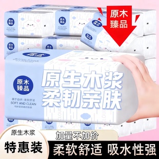 活动新款 超强吸水性 家用原生木浆抽纸加厚柔软亲肤面巾纸实惠装