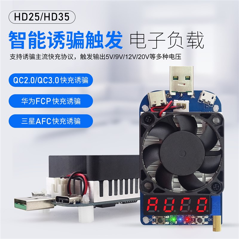 USB电子负载电压流表快充测试仪触发AFC FCP QC3.0 2.0诱骗器