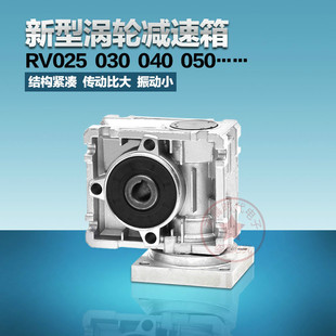 RV025NRV030NMRV040涡轮蜗杆减速机齿轮刹车步进电机铝壳变频法兰