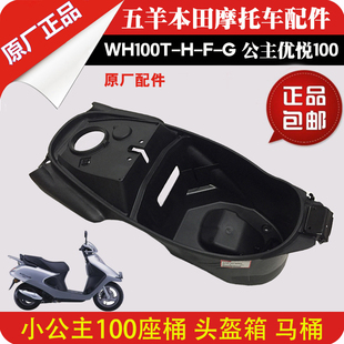 行禮箱 五本WH100T 座桶 坐桶優悅100 馬桶 小公主100喜悅
