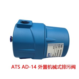 ATS压缩空气精密过滤器零气损排水阀AD14 空压机储气罐自动排水器