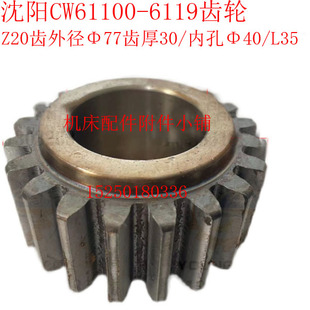 沈阳第一机床厂CW61100车床6119溜板箱齿轮Z20 L35 M3.5 Φ40