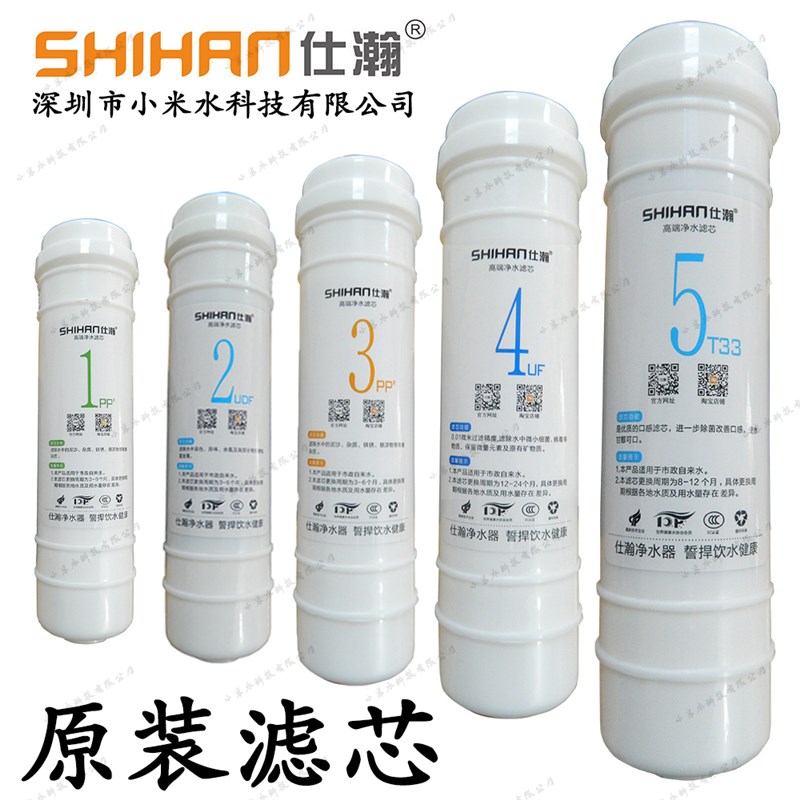 仕瀚牌五级豪华厨房家用超滤净水器SH-KA/SH-KB系列原厂原装滤芯