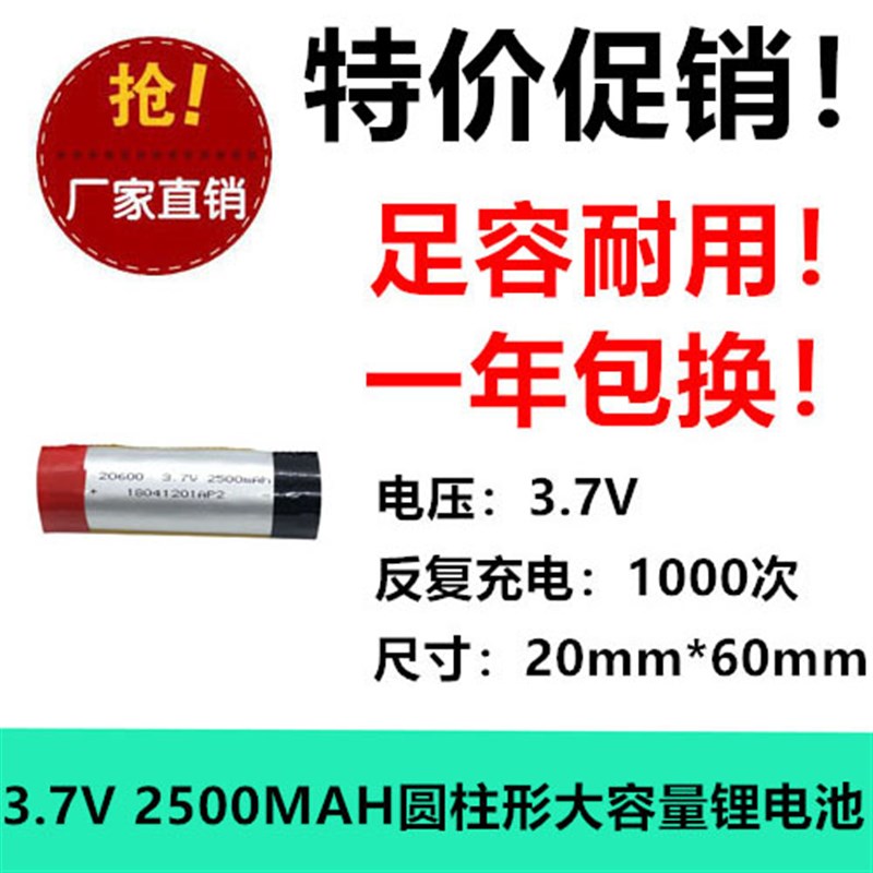 20600锂电池2500mAh3.7V可用于点读笔 电容笔倍率型 玩具 足容