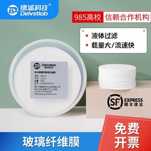 德滤实验室玻璃纤维滤膜SS悬浮物检测墨水细胞微藻液相水样预过滤