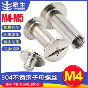 订钉M4 304不锈钢子母铆钉对锁螺丝公母对接螺丝扣双面字母账本装