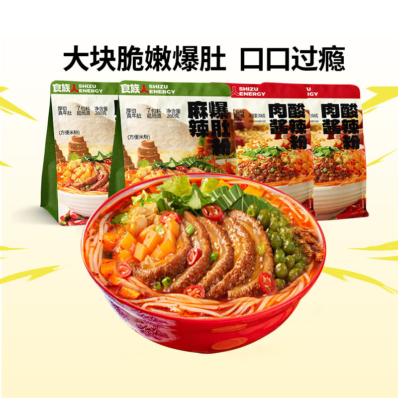 【秒杀】食族人酸辣粉大袋装麻辣爆肚粉肉酱酸辣粉肥汁米线夜宵,粮油调味/速食/干货/烘焙,方便粉丝/粉条,淘宝优惠券,粉丝福利购,淘宝优惠卷