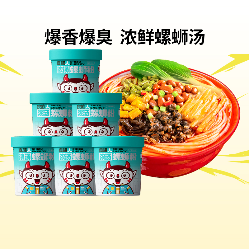 食族人浓汤螺蛳粉冲泡速食酸辣粉夜宵免煮特产螺丝米粉