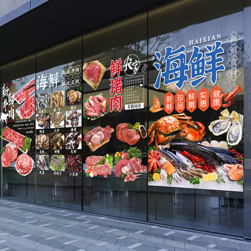 便利店超市贴膜猪肉牛肉鸡肉杂货店玻璃门贴纸广告宣传装饰墙橱窗