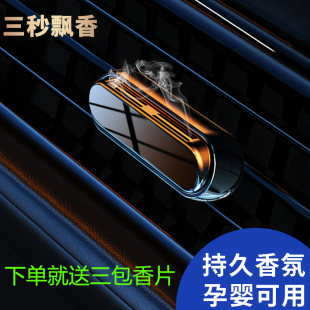 车载香薰出风口汽车香氛车内饰品摆件车用香水档持久淡香女士