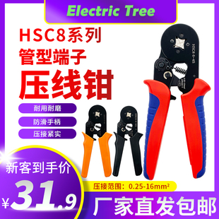 管型端子压线钳VE针型冷压端子HSC86 4手动接线套装 压接工具欧式