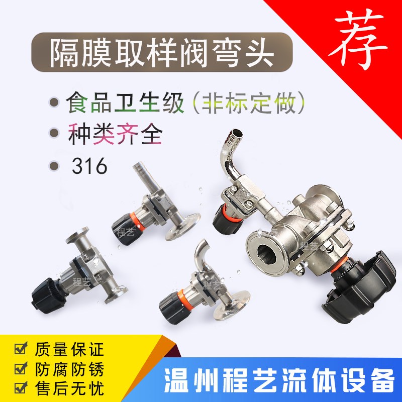 快装隔膜阀弯头皮接取样90度弯管制药卫生级手动隔膜阀带直嘴皮接