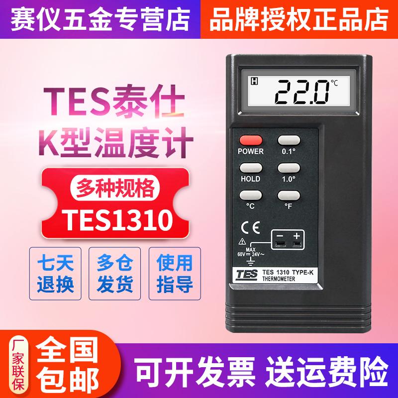 台湾泰仕tes1310测温仪高精度接触式K型热电偶温度表含探头温度计