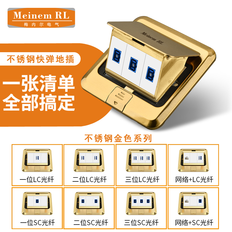 梅内尔金色弹起式地插双口LC光纤6类网络+SC光纤网络网口地面插座