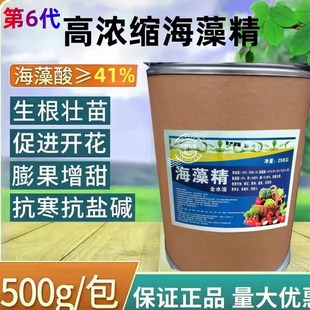 海藻精原粉含量41水溶肥冲施有机肥料生根壮苗果树草莓蔬菜柑
