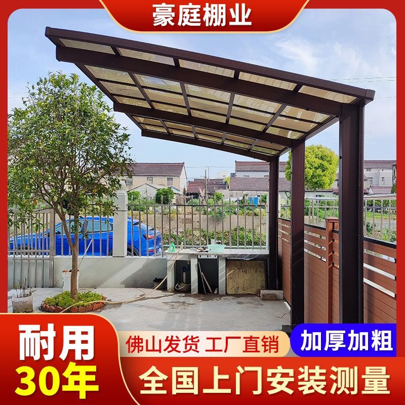 铝合金车棚停家用户外充