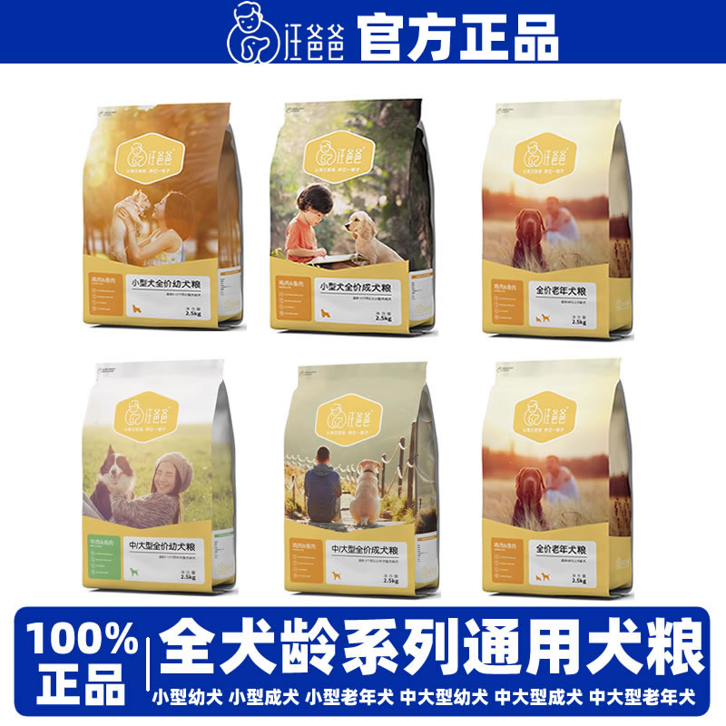【不吃包退】汪爸爸全价全期狗粮