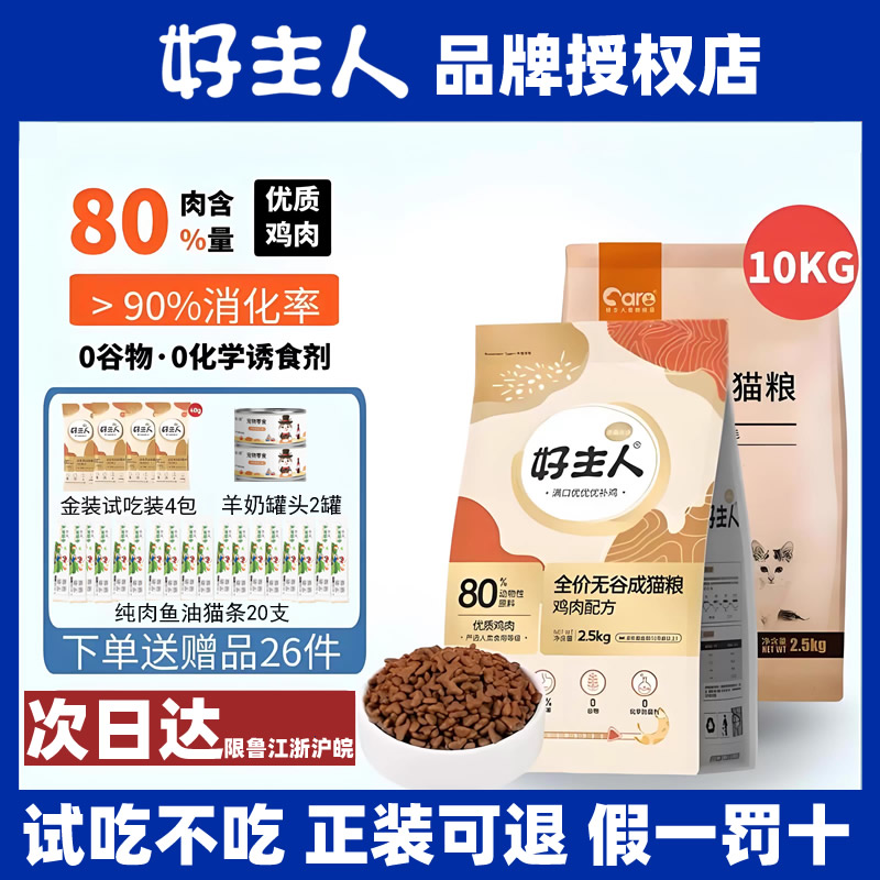 不吃可退好主人金装全价猫粮