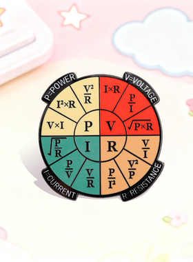 欧姆定律电学公式转盘徽章电气工程学物理学理工科生徽章礼物