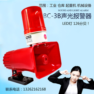 LED红光旋转灯BC 声光报警器 3B起重机行车语音工业喇叭报警器