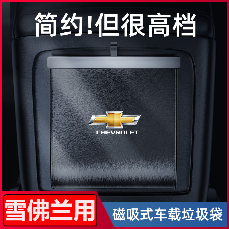 雪佛兰迈锐宝XL探界者沃兰多开拓者科鲁兹泽车载垃圾桶座椅收纳袋