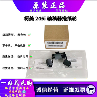 输稿器搓纸轮 226i 柯美 美能达 205i 原装 246i 225i 215i 266i