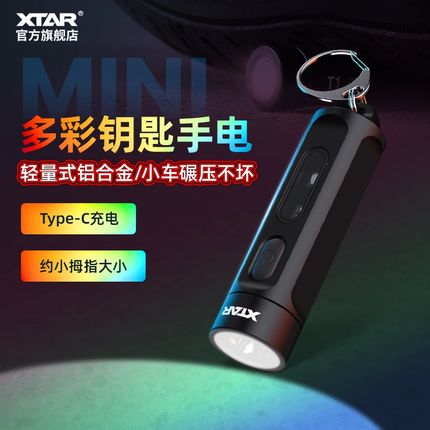 XTAR T1迷你家用充电式小手手电筒户外便携led紫外灯铝合金耐用