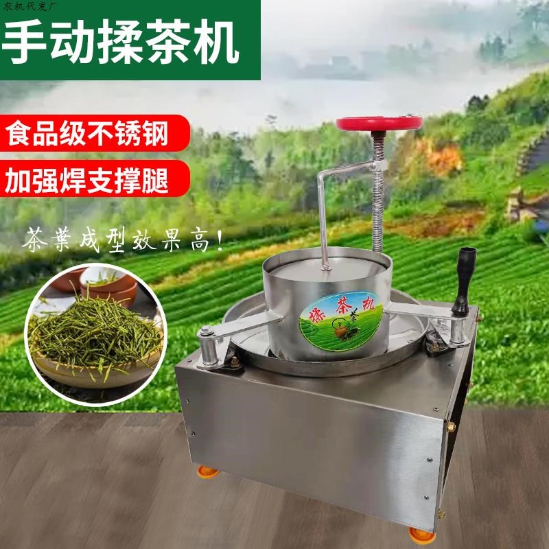 机设备机电茶叶揉制作加工小型家用动做茶不锈钢揉绿茶手工理条捻