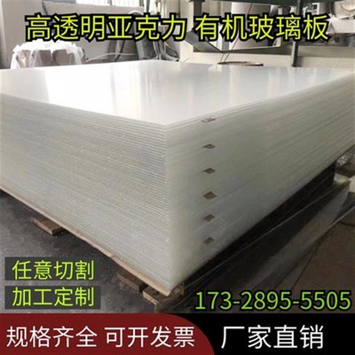 高透明亚克力板定制加工圆片异形方条雕刻235810mm乳白有机玻璃板