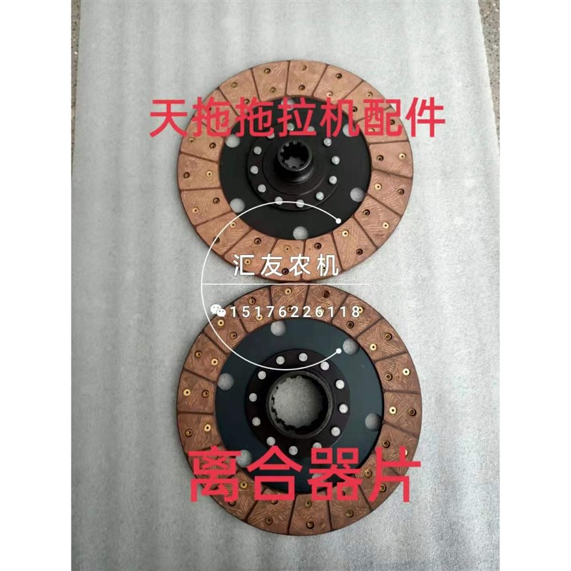 天津铁牛 天拖拖拉机 654 724 804 720 820 824 离合器片 摩擦片