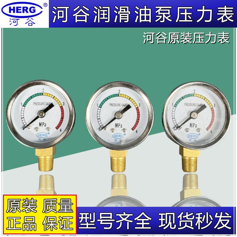 HERG河谷润滑油泵压力表TZ-2232-410X/2202-210X注油器油压表4MPa