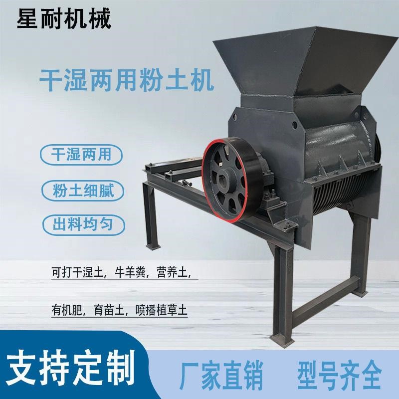 育苗花圃营养土种植土粉碎结块物料粉碎打土机移动粉土机锤片厂家