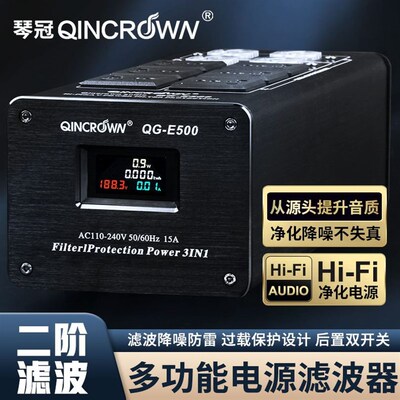 QINCROWN/琴冠 hifi音响功放专用电源净化滤波器插座220v抗干扰
