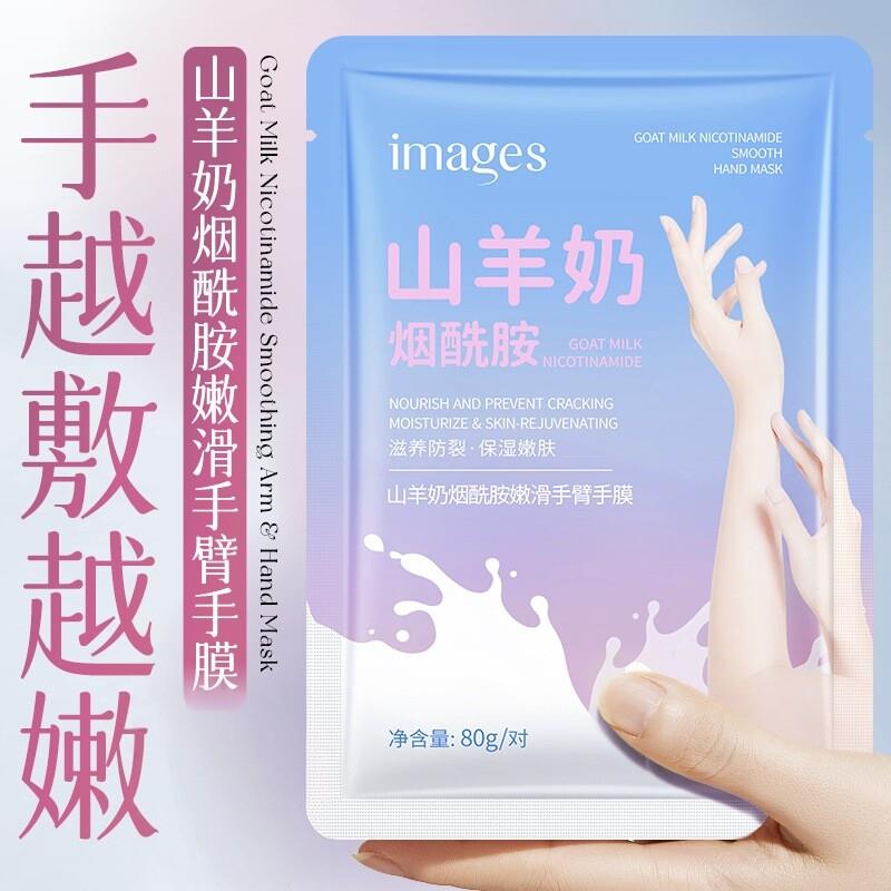 正品山羊奶烟酰胺嫩滑手臂手膜保湿护理去角质柔软不干燥懒人神器