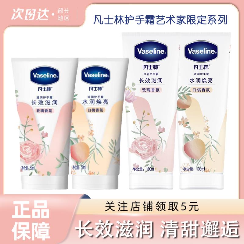 正品凡士林护手霜白桃玫瑰补水保湿滋润修覆烟酰胺防干裂润手霜便