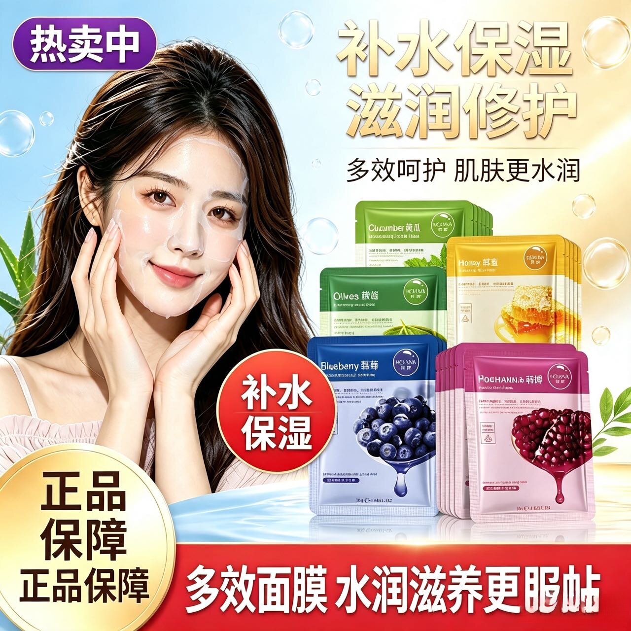正品红石榴蜂蜜蓝莓橄榄蓝莓黄瓜补水舒暖面膜组合芦荟植物保湿官