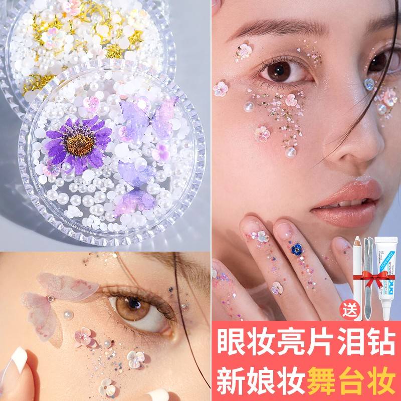 正品演唱会眼妆亮钻贴闪钻演出舞台妆蝴蝶珍珠泪钻仙女新娘化妆碎