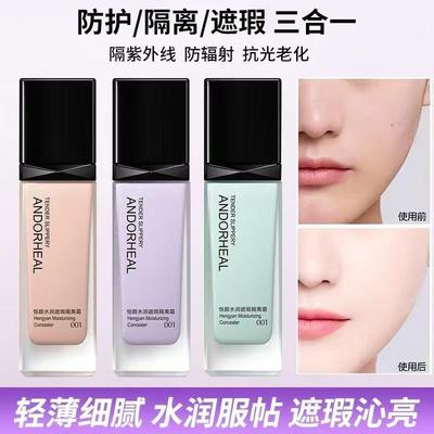 三色隔离霜妆前乳打底持妆持久