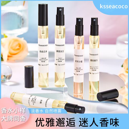 正品买一送一大品牌香水样品12毫升香氛测试礼盒蓝黑乌鸦真我玉龙