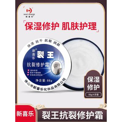 正品新喜乐裂王抗裂修护霜温和保湿手裂脚裂修护干燥粗糙老国货男